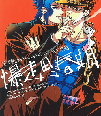 [Amarans] Kakyoin Wants To Be Spoiled! – Jojo’s Bizarre Adventure dj [Eng] – Gay Manga thumbnail 001