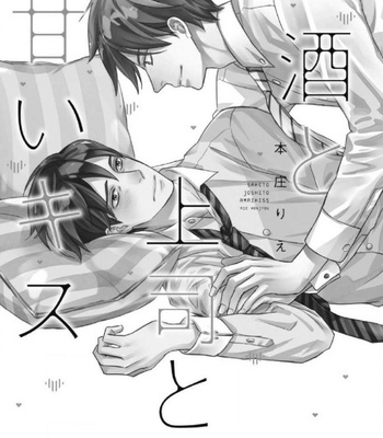 [HONJOU Rie] Sake to Joushi to Amai Kiss [Eng] – Gay Manga sex 4
