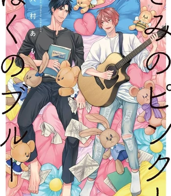 [OHMURA Amo] Kimi no Pink to Boku no Blue [Eng] (update c.3-5.5) – Gay Manga sex 3