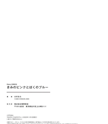[OHMURA Amo] Kimi no Pink to Boku no Blue [Eng] (update c.3-5.5) – Gay Manga sex 193