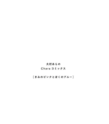 [OHMURA Amo] Kimi no Pink to Boku no Blue [Eng] (update c.3-5.5) – Gay Manga sex 196