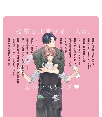 [OHMURA Amo] Kimi no Pink to Boku no Blue [Eng] (update c.3-5.5) – Gay Manga sex 197