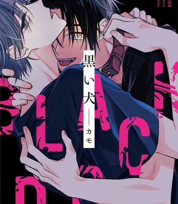 [Kamo] Kuroi Inu [Eng] – Gay Manga thumbnail 001