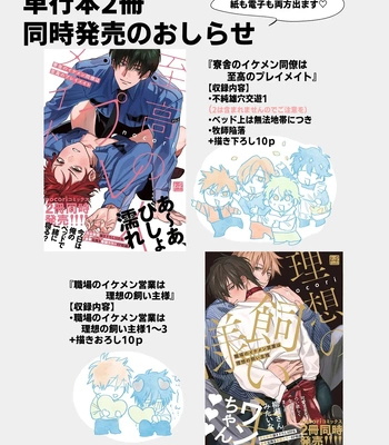 [10-jikan Suimin (nocori)] Fujun Osu Ana Kouyuu 2 | Illicit Bromance 2 [Eng] – Gay Manga sex 45