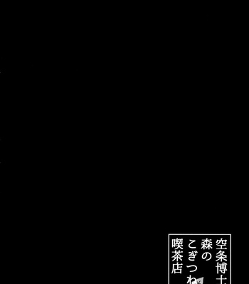 [tetsuo] kujou hakudo to mori no kozatsune ki-saten – Jojo dj [Eng] – Gay Manga sex 21