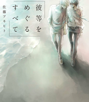 [Sato Akihito] Karera o Meguru Subete [Eng] – Gay Manga sex 2