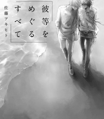 [Sato Akihito] Karera o Meguru Subete [Eng] – Gay Manga sex 4