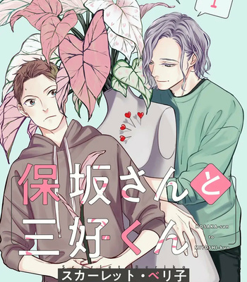 [Scarlet Beriko] Hosaka-san to Miyoshi-kun [Eng] (c.1) – Gay Manga sex 3