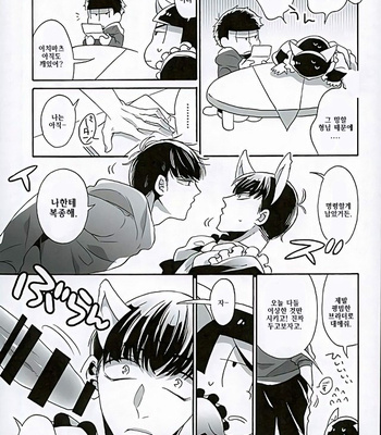 [Mata Kara Stream (Mohorovicic Matako)] Ero Doujin Mitai ni Jinan ni Ranbou Suru Hon – Osomatsu-san dj [KR] – Gay Manga sex 5