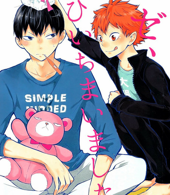[Bubunhanten] Haikyuu!! dj – Kaze, Hiichimaimashita | Ich habe wohl eine Erkältung [German] – Gay Manga thumbnail 001