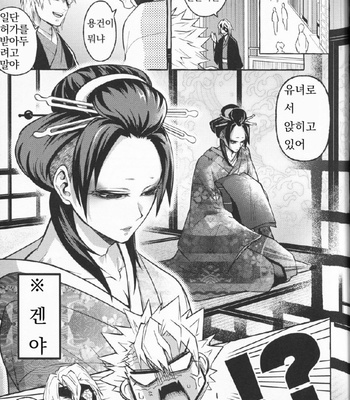 [Tatsunosuke (SK2B)] Oshiokishiteyo Nichan – Kimetsu no Yaiba dj [Kr] – Gay Manga sex 4