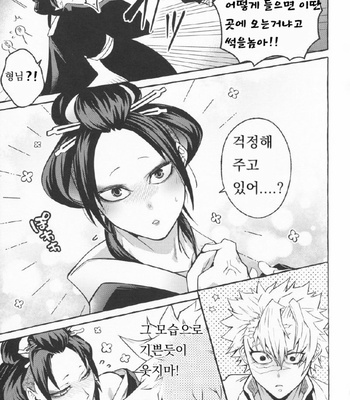 [Tatsunosuke (SK2B)] Oshiokishiteyo Nichan – Kimetsu no Yaiba dj [Kr] – Gay Manga sex 6