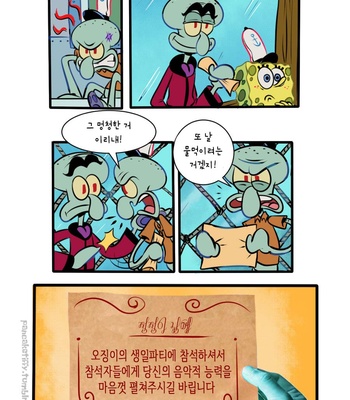 [Pancaketiffy] Squidward’s Birthday Gift – SpongeBob dj [KR] – Gay Manga sex 13