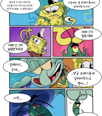 [Pancaketiffy] Squidward’s Birthday Gift – SpongeBob dj [KR] – Gay Manga sex 27