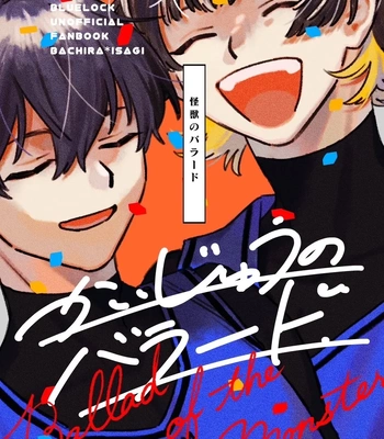 Gay Manga - [Panya] Ballad of the Monster – Blue Lock dj [Eng] – Gay Manga