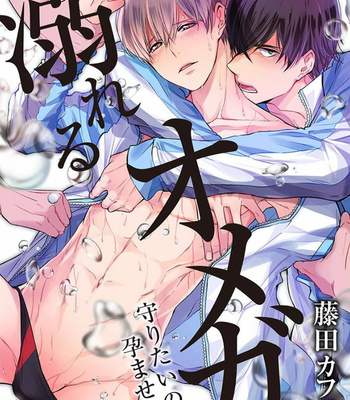 [FUJITA Cafeko] Oboreru Omega [Eng] – Gay Manga sex 3