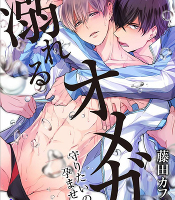 [FUJITA Cafeko] Oboreru Omega [Eng] – Gay Manga sex 96