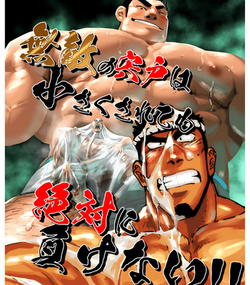 [Chijimetaro] The Shrunken Fighter will never be beaten! [JP] – Gay Manga thumbnail 001