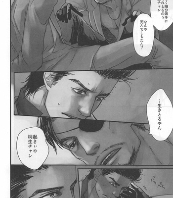 [4K (Yamawomi)] Arowana no Yume – Yakuza dj [JP] – Gay Manga sex 14