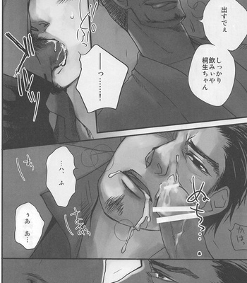 [4K (Yamawomi)] Arowana no Yume – Yakuza dj [JP] – Gay Manga sex 22