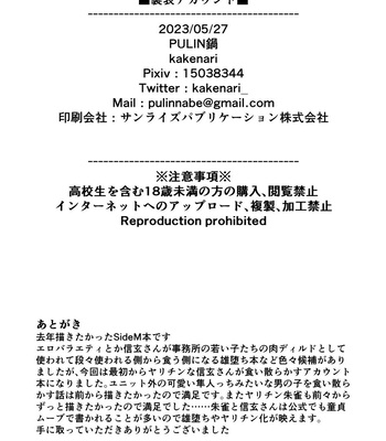 [PULIN Nabe (kakenari)] Uraomote Account | DOUBLE PROFILE – FORMER J SIDE – THE IDOLM@STER SideM dj [JP] – Gay Manga sex 34