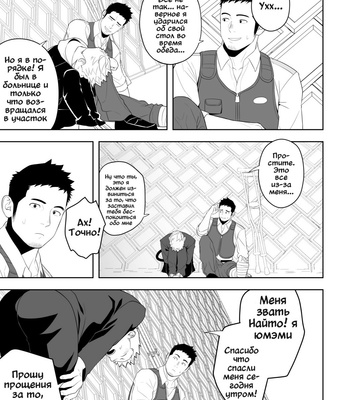 [Mentaiko (Itto)] Midnight Rescue [Rus] – Gay Manga sex 22