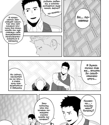[Mentaiko (Itto)] Midnight Rescue [Rus] – Gay Manga sex 24