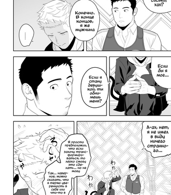 [Mentaiko (Itto)] Midnight Rescue [Rus] – Gay Manga sex 25