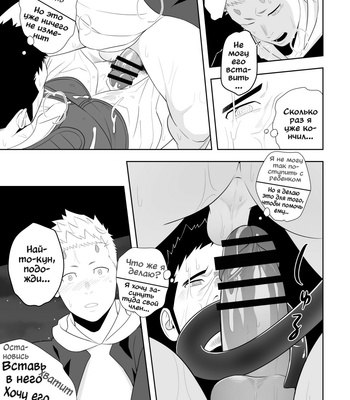 [Mentaiko (Itto)] Midnight Rescue [Rus] – Gay Manga sex 42