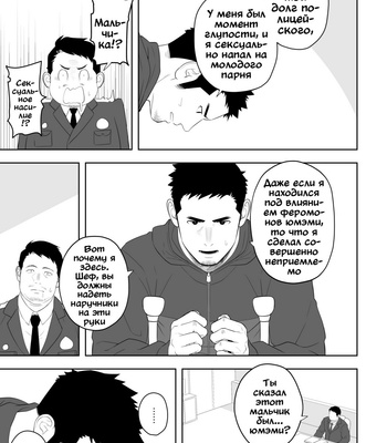 [Mentaiko (Itto)] Midnight Rescue [Rus] – Gay Manga sex 52