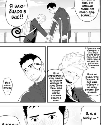[Mentaiko (Itto)] Midnight Rescue [Rus] – Gay Manga sex 56