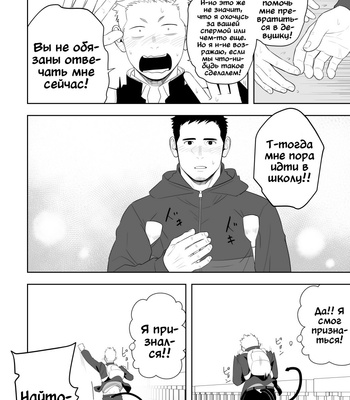 [Mentaiko (Itto)] Midnight Rescue [Rus] – Gay Manga sex 57