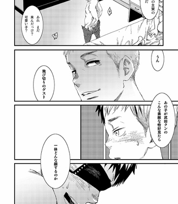 [BOX (Tsukumo Gou)] Kakera no Katachi [JP] – Gay Manga sex 20