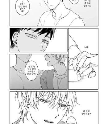 [Demi (Shiwo)] Bitch-kun wa Sunao ni Narenai [Kr] – Gay Manga sex 11
