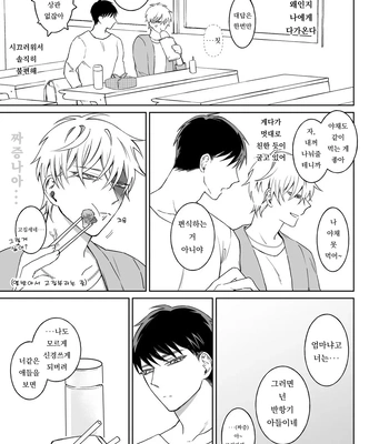 [Demi (Shiwo)] Bitch-kun wa Sunao ni Narenai [Kr] – Gay Manga sex 9
