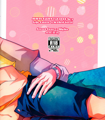 [Migite] Gojo-sensei’s (secret) final exam! – Jujutsu Kaisen dj [Eng] – Gay Manga sex 17