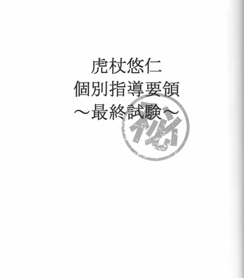 [Migite] Gojo-sensei’s (secret) final exam! – Jujutsu Kaisen dj [Eng] – Gay Manga sex 2