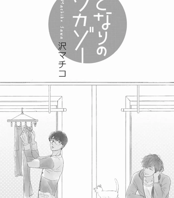 [SAWA Machiko] Tonari no Waka zo [Eng] (update c.3) – Gay Manga sex 3