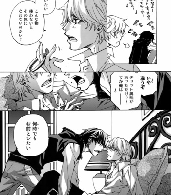 [EAST END CLUB (MATOH Sanami)] FAKE dj – Backstage Pass Collection 1 [JP] – Gay Manga sex 87