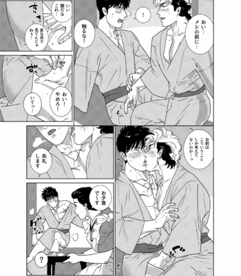 [Inumiso] DARKNESS HOUND Vacances [JP] – Gay Manga sex 6