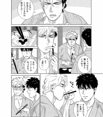 [Inumiso] DARKNESS HOUND Vacances [JP] – Gay Manga sex 7
