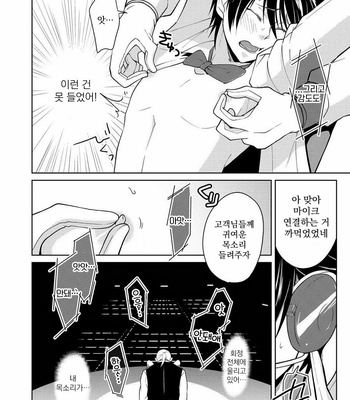 [Peeping Phantom] Tsuya Mukuro no Kanshou kai [Kr] – Gay Manga sex 10