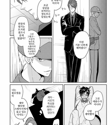 [Peeping Phantom] Tsuya Mukuro no Kanshou kai [Kr] – Gay Manga sex 16