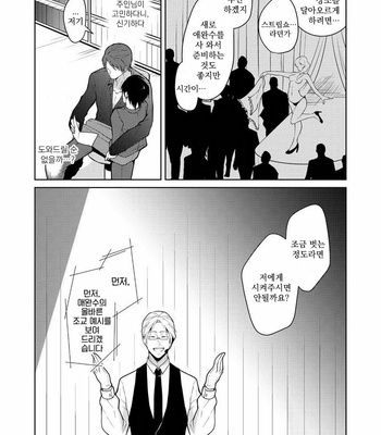 [Peeping Phantom] Tsuya Mukuro no Kanshou kai [Kr] – Gay Manga sex 8