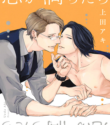 [Ueda Aki] Koi ga Michitara (update c.3) [Eng] – Gay Manga sex 4