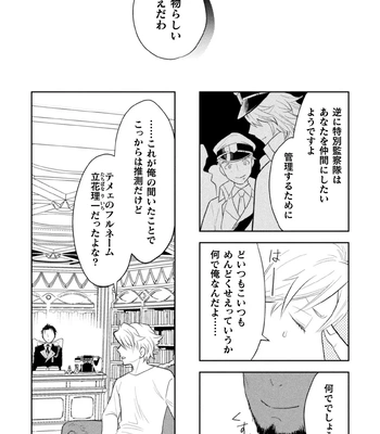 [Satsuki Fumi] Zekkai Rougoku Kan Eien no Rougoku Kouhen [JP] – Gay Manga sex 14