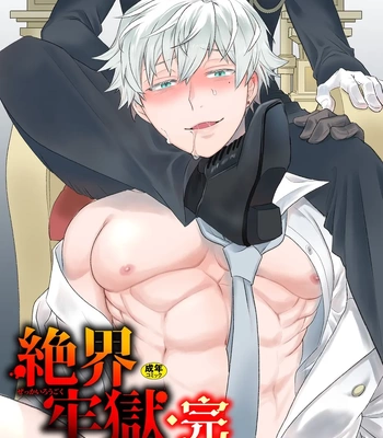 Gay Manga - [Satsuki Fumi] Zekkai Rougoku Kan Eien no Rougoku Kouhen [JP] – Gay Manga