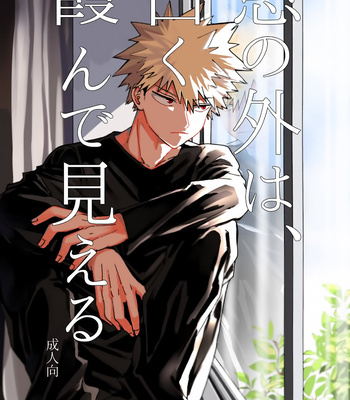 Gay Manga - [Hakononaka] It looks white and hazy outside the window – Boku no Hero Academia dj [KR] – Gay Manga