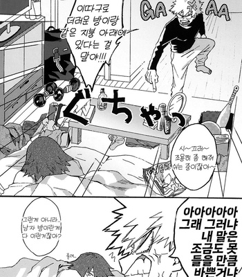 [Hakononaka] It looks white and hazy outside the window – Boku no Hero Academia dj [KR] – Gay Manga sex 3