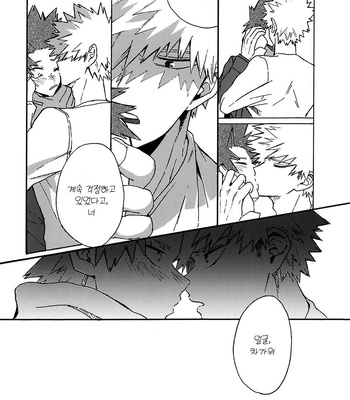 [Hakononaka] It looks white and hazy outside the window – Boku no Hero Academia dj [KR] – Gay Manga sex 21